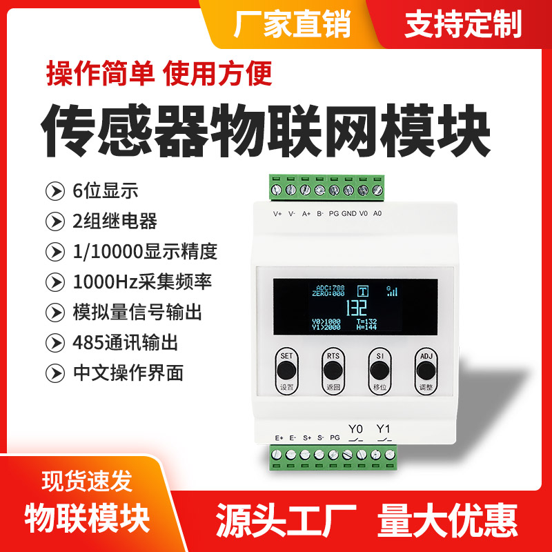 无线称重传感变送器高精度物联网模拟量输出模块电子秤导轨式485