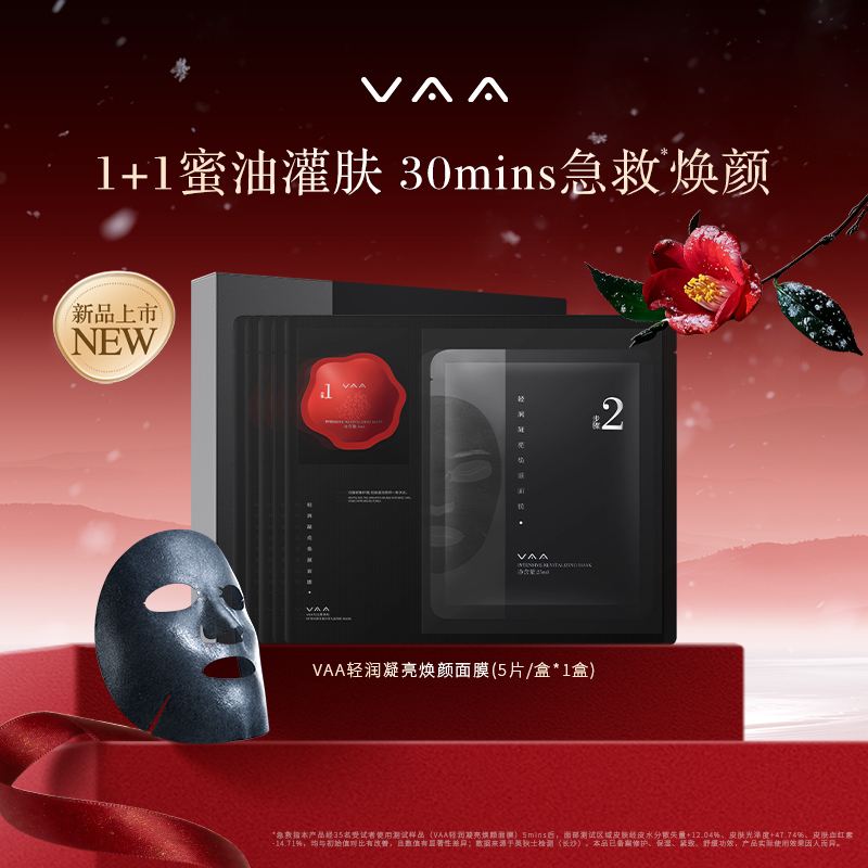 【达人推荐】vaa面膜红山茶花蜜油灌肤修护焕颜面膜温和敏肌滋养