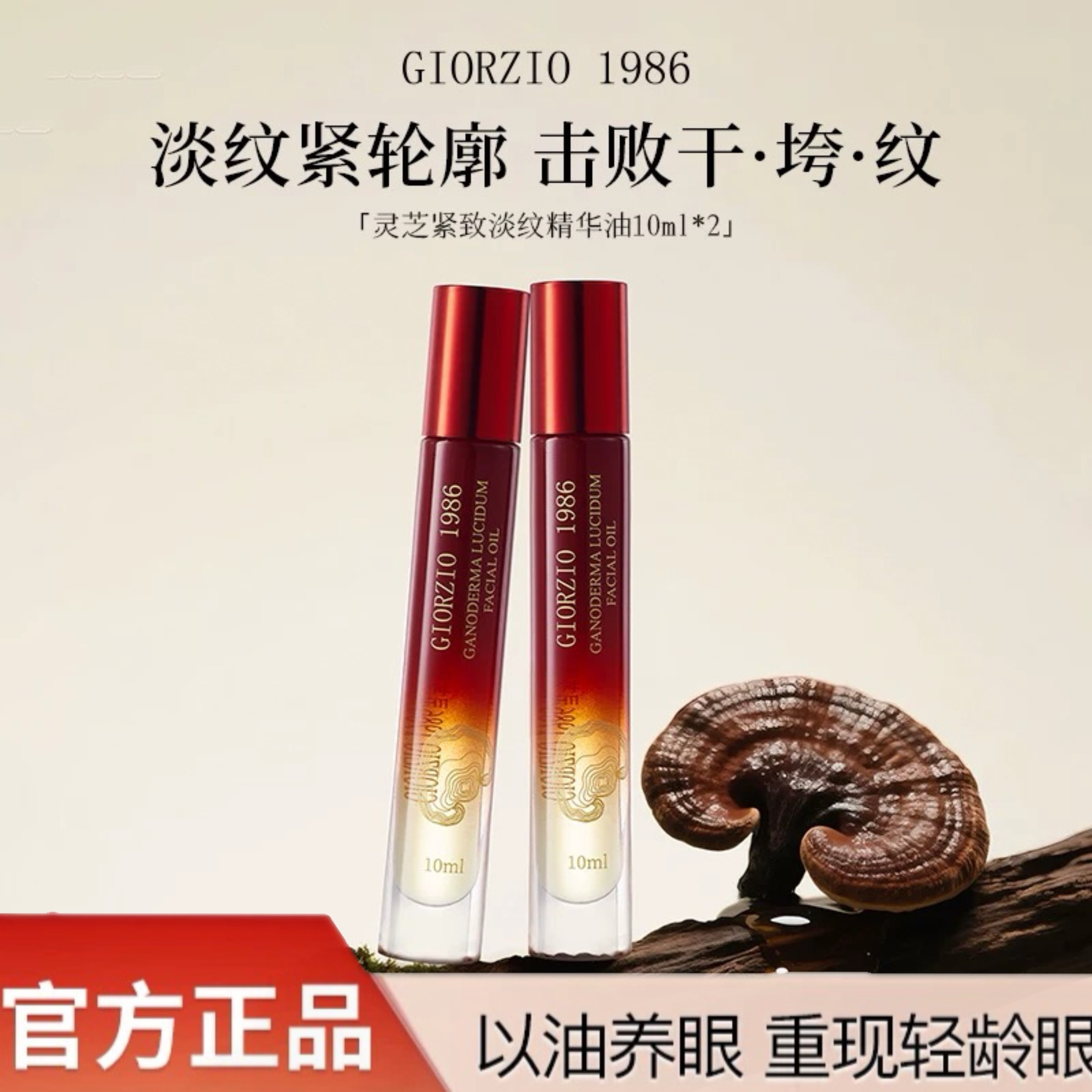 GIORZIO 1986玖芝胜肽眼纹油眼部精华油滚珠眼油淡化细纹黑眼圈