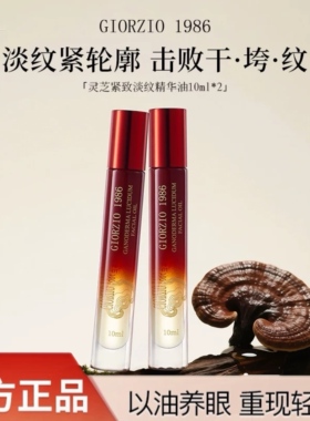 GIORZIO 1986玖芝胜肽眼纹油精华油抗皱紧致淡化细纹黑眼圈提亮