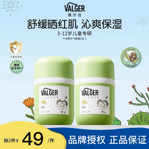 VALGER薇尔佳儿童面霜宝宝牛油果面霜舒缓保湿清爽春夏轻薄乳霜