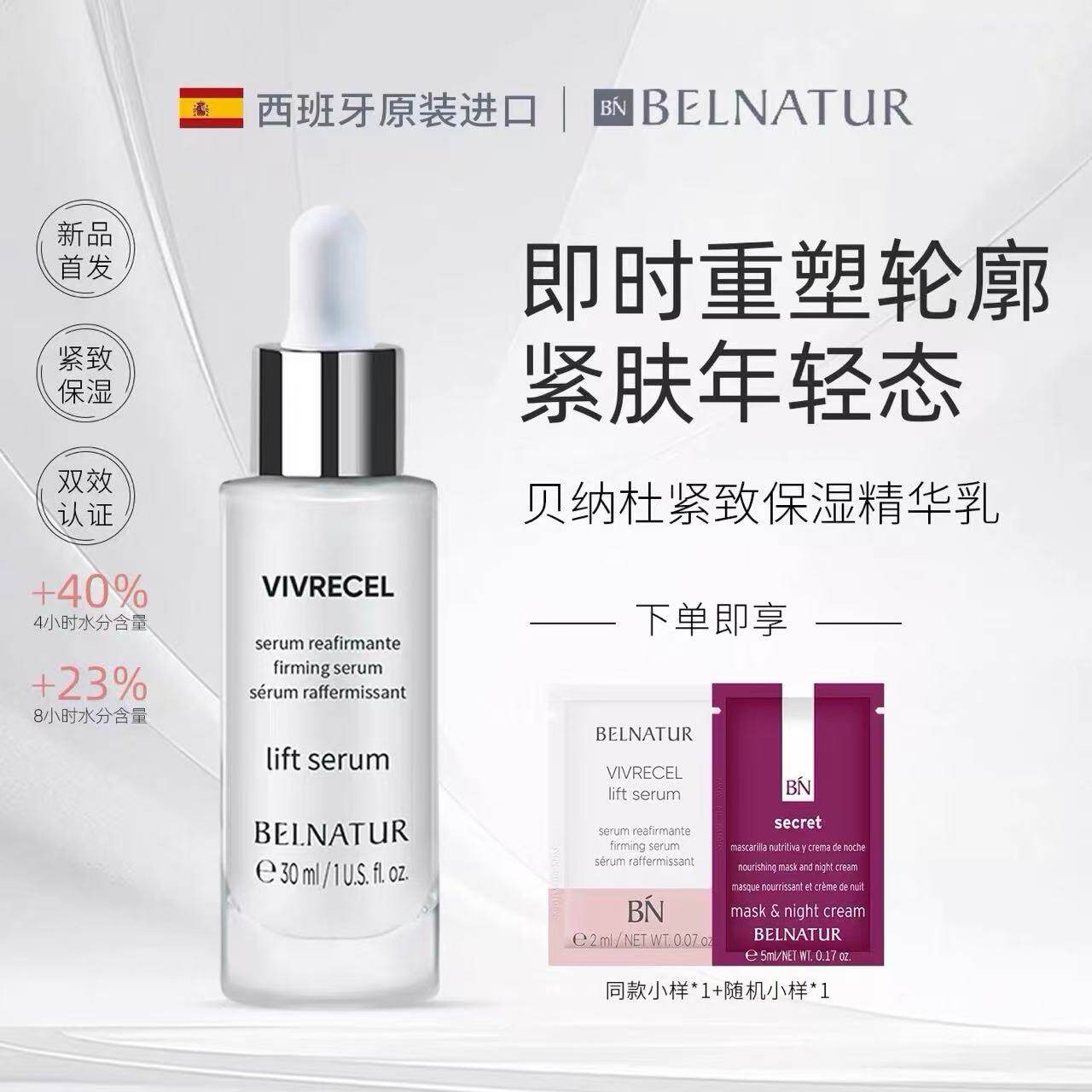 BELNATUR贝纳杜精华乳紧致保湿淡化细纹改善干燥补水嫩肤提亮肤色