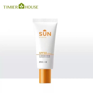 婷美小屋新品水感隔离防晒霜SPF50+/PA+++45g 持久防晒防汗