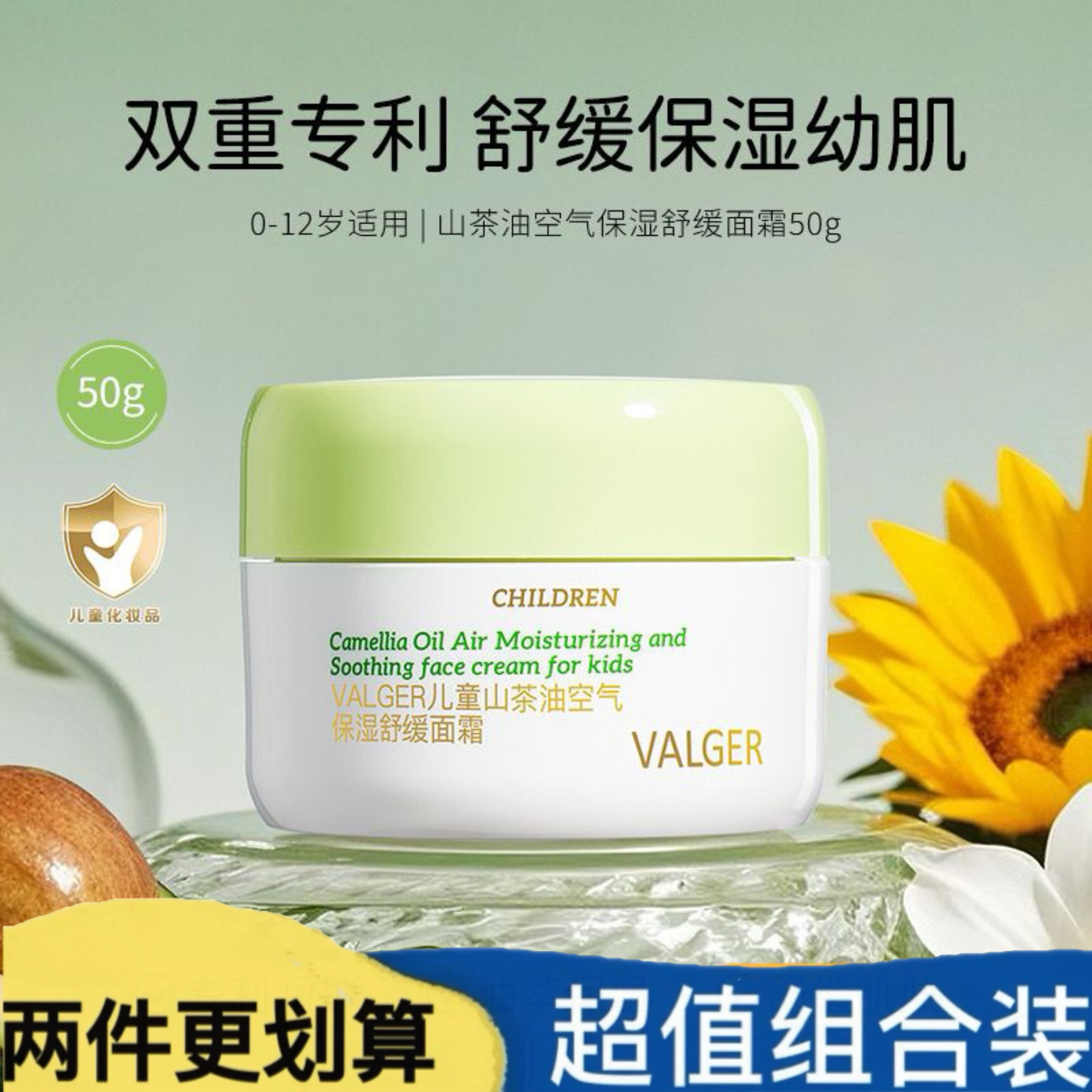 VALGER薇尔佳儿童面霜宝宝牛油果面霜舒缓保湿清爽春夏轻薄乳霜