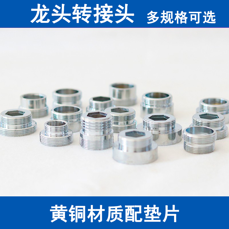 水龙头转接头洗衣机龙头内外丝粗细牙转换外22MM水管变径接头接口