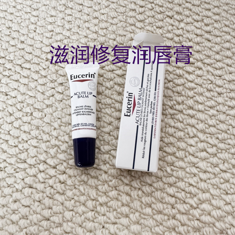 德国eucerin优色林滋润护理润唇膏修护脱皮长效补水舒缓止痒