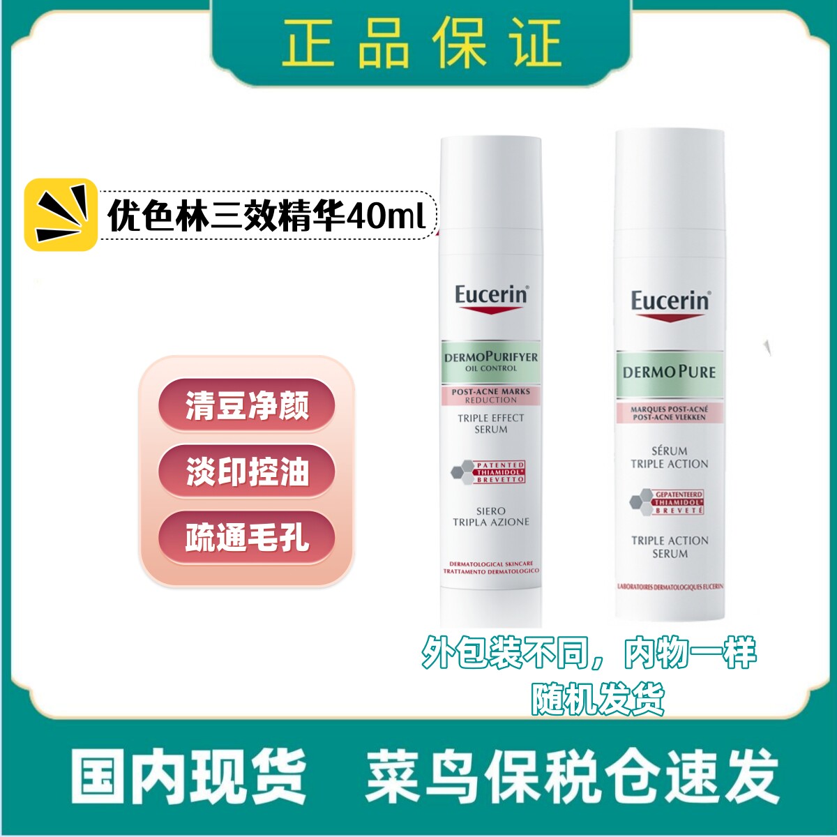 优色林清痘净颜修印三效精华图片