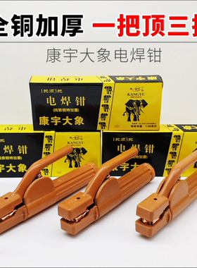 大象牌纯铜锻造500a电焊钳800a焊机配件加厚不烫手电夹焊把钳包邮