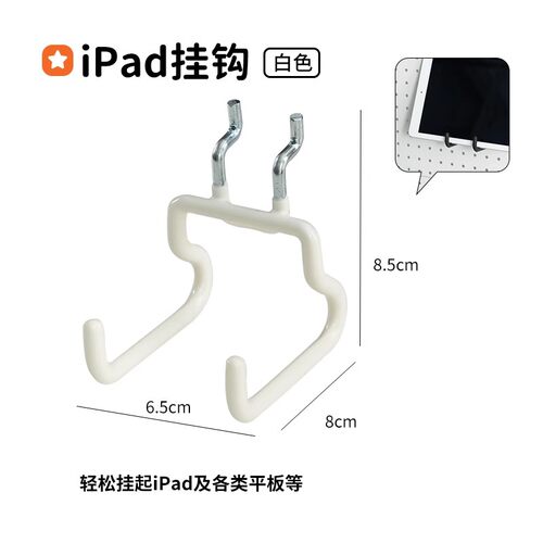 IPAD架挂钩洞洞板配件平板收纳支架书架置物架免打孔挂板金属免钉