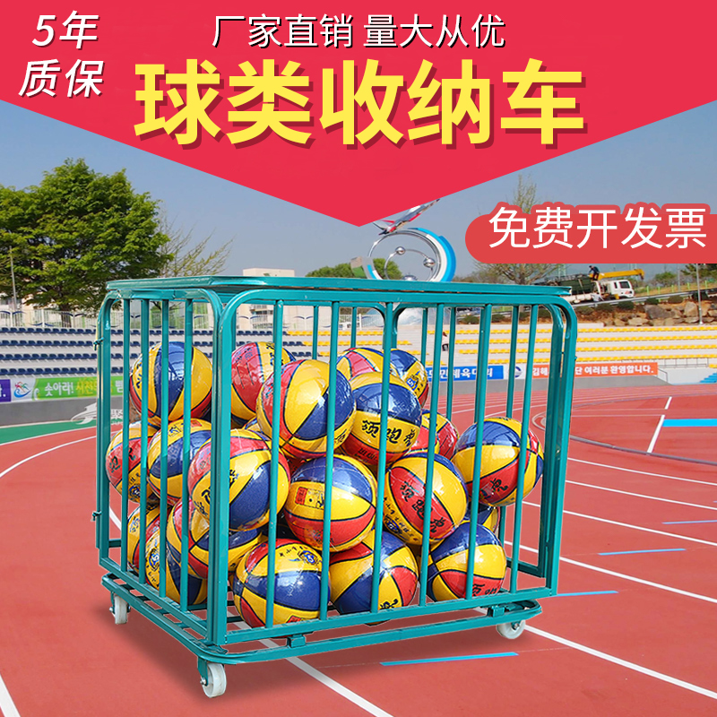 篮球推车幼儿园不锈钢收纳框足球排球储物筐球箱可移动折叠球车