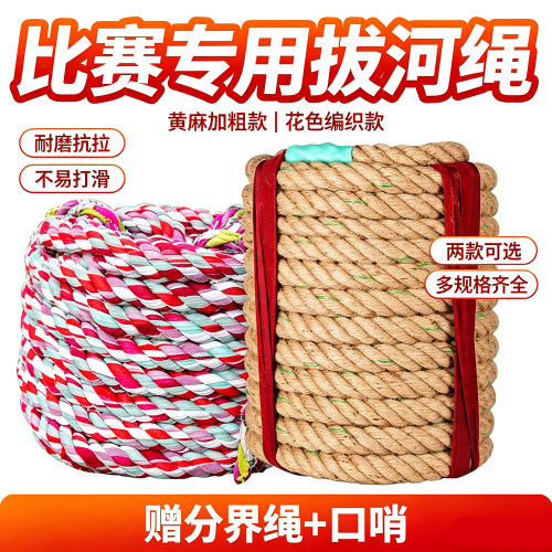 拔河比赛专用绳趣味30加粗幼儿园