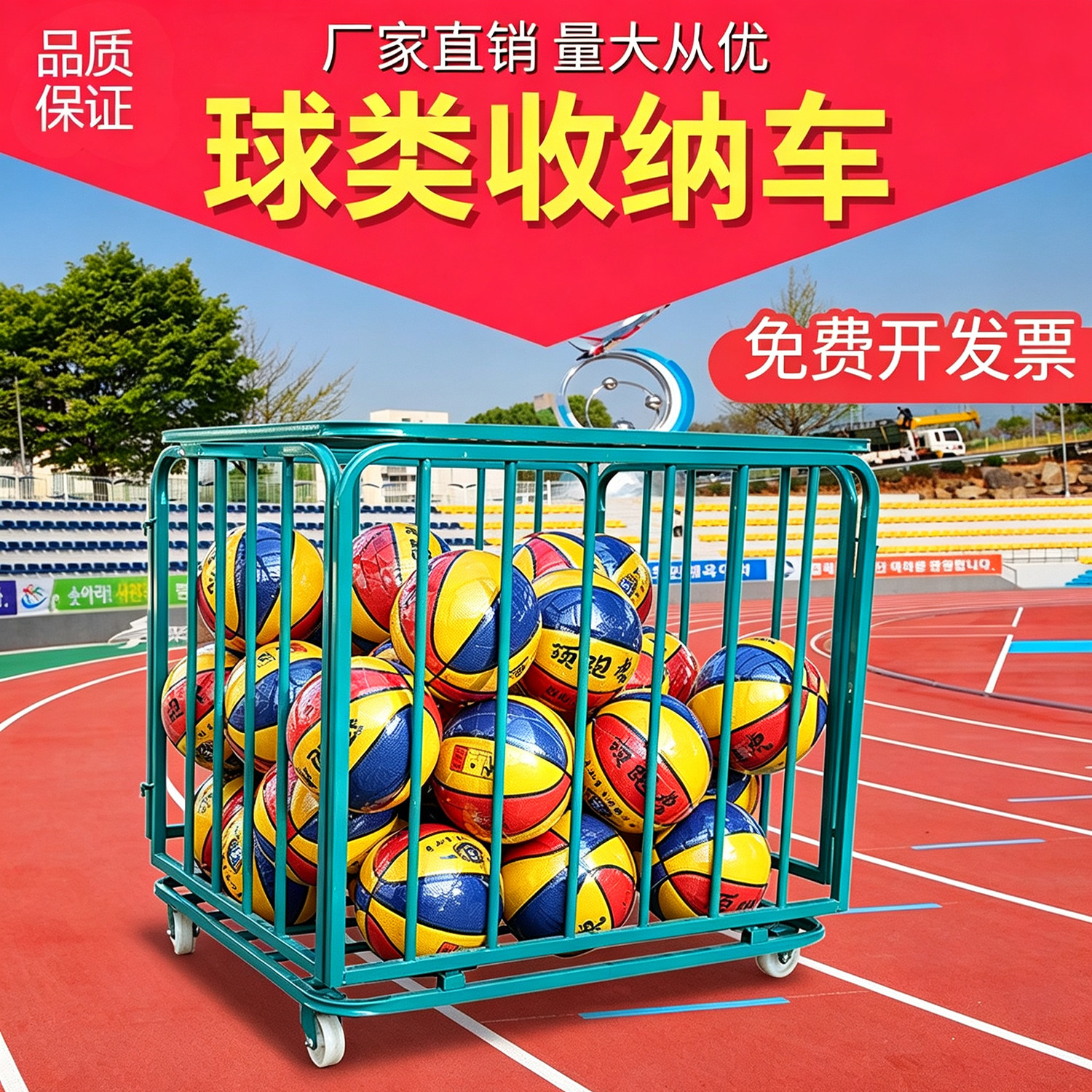篮球推车幼儿园不锈钢收纳框足球排球储物筐球箱可移动折叠球车
