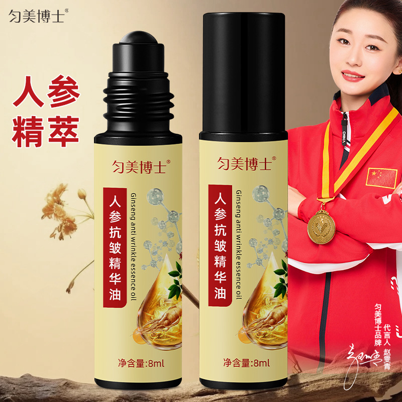 匀美博士人参抗皱精华油保湿紧致淡化细纹眼袋抗初老氧化舒缓修护
