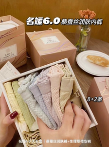名媛6.0桑蚕丝润肤裤透气无痕大码中腰三角生理内裤女士10条盒装