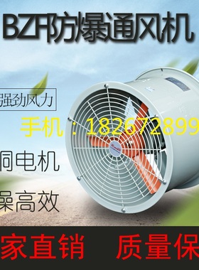 浙江沈力防爆风机耐高温BZF防爆电机轴流风机圆筒管道防爆专用