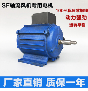 SF轴流风机电机220V 380V单相三相100%全铜芯线电机上海浙江风机