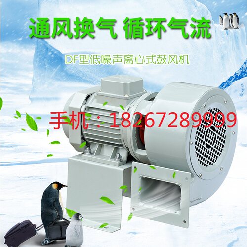 浙江沈力公司DF低噪声多翼式离心式鼓风机强劲散热排风换气