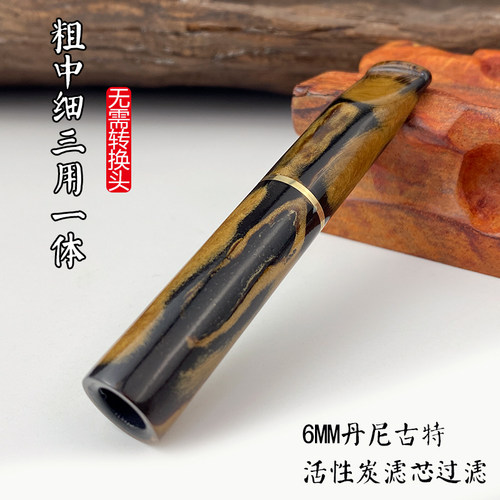 亿辉海柳烟嘴粗中细一体三用