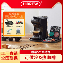 胶囊咖啡机意式 HiBREW 浓缩全自动冷热萃取兼容多种胶囊家用美式