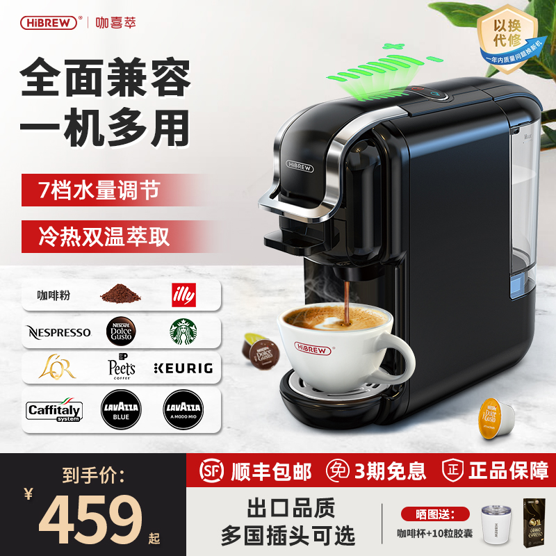 HiBREW H2B咖喜萃咖啡机意式胶囊多兼容全自动家用小型咖啡粉一体