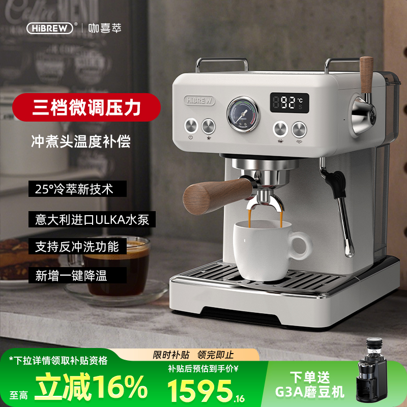 [新品]HiBREW咖喜萃意式咖啡机小型家用半自动萃取浓缩蒸汽打奶泡