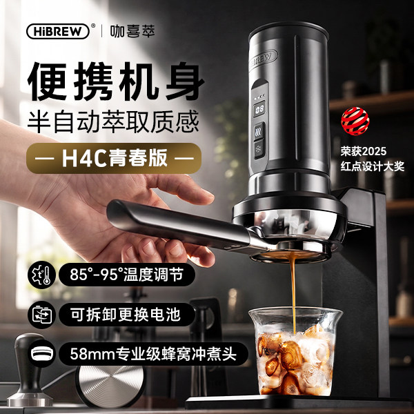HiBREW咖喜萃H4C青春版咖啡机