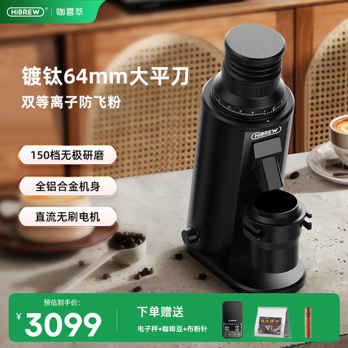 HiBREWG64Plus无刷平刀磨豆机