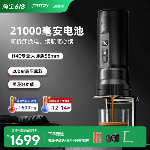 HiBREW咖喜萃无线加热便携咖啡机