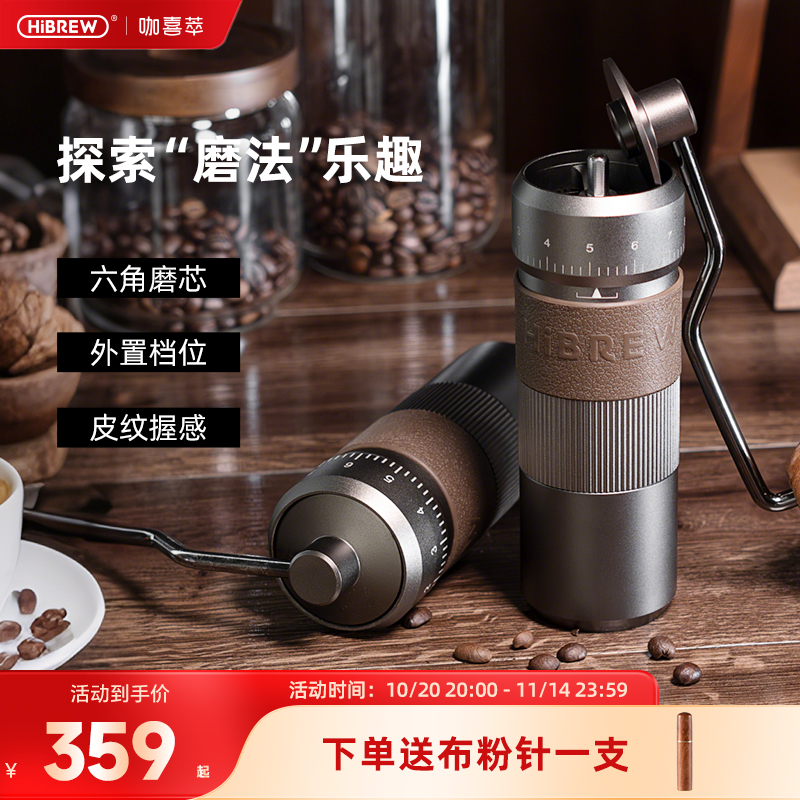 HiBREW咖喜萃手摇咖啡磨豆机器具意式手动研磨机手冲家用手磨G4B