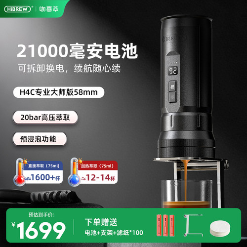HiBREW咖喜萃无线加热便携咖啡机