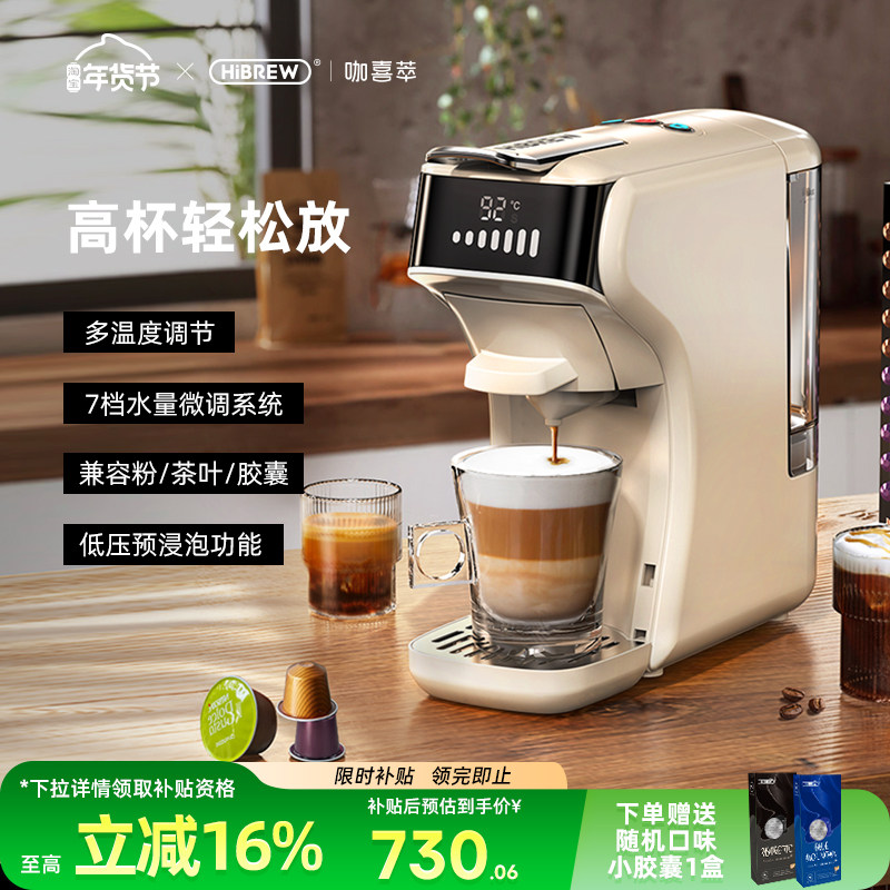 HiBREW胶囊咖啡机小型家用全自动多兼容意式浓缩冷热双温7档水位