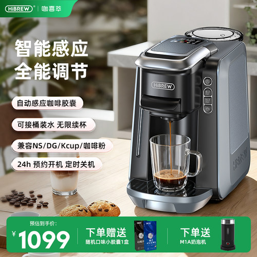 HiBREW咖啡胶囊机多兼容智能