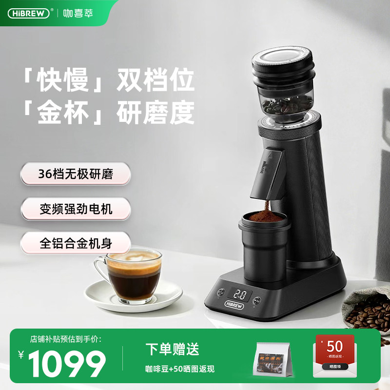 HiBREW咖喜萃磨豆机G5全自动电动小型便携意式手冲家商用研磨机