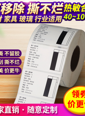 可移除热敏合成纸易撕不留胶40x60 5070 100家具撕不烂不干胶标签