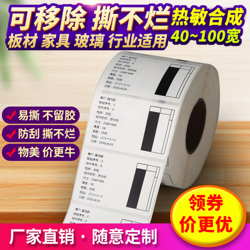 可移家具食品留样易撕不干胶标签