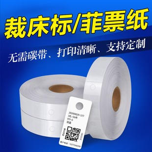 打菲纸裁床标打非纸挂绑服装裁剪分包号标扎袋扎单 热敏吊牌