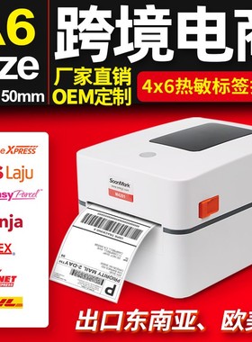 索马克SMK-M8 M6电子面单打印机快递单M4201 M4202热敏打印机