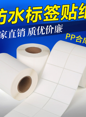 防水标签纸白色PP合成纸不干胶防油撕不烂不干胶标签可手写条码纸
