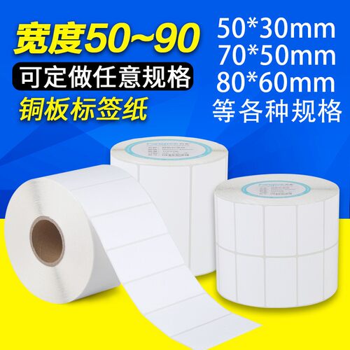 标签纸方形铜版纸富洲铜版纸