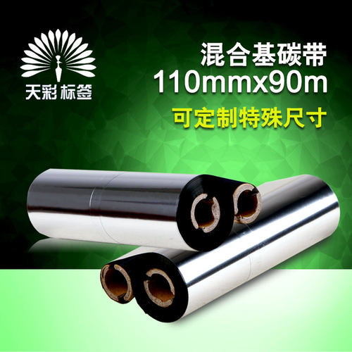 碳带天彩耐刮碳带混合基