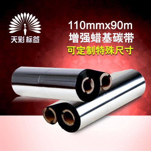 斑马GK888t蜡基碳带110mm*90m 70北洋BTP-L42标签条码打印机色带