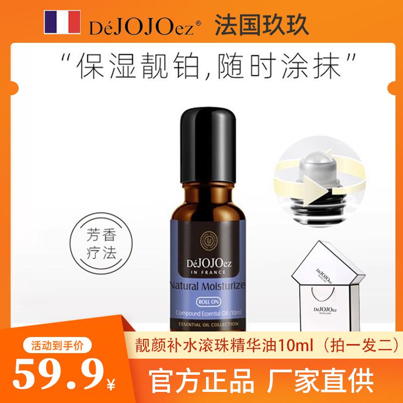 法国精华护理复方精油