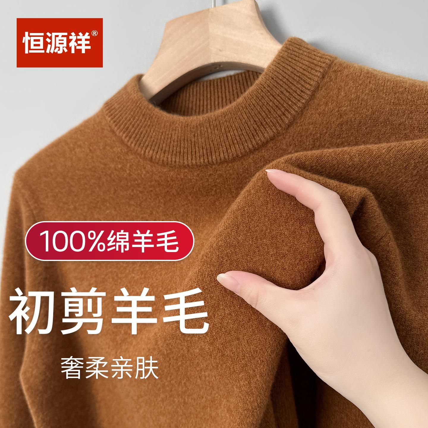 恒源祥100纯羊毛衫男半高领加厚打底针织衫羊绒保暖男士毛衣