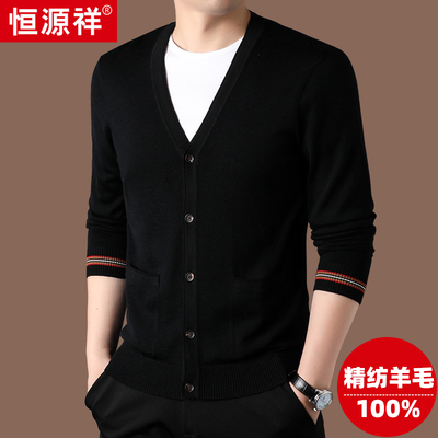 恒源祥精纺羊毛开衫男100纯羊毛2025秋冬季新款男士v领毛衣外套潮