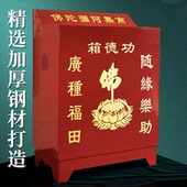 功德箱钢板加厚防盗乐捐箱香油箱密码 锁经济型乐助箱添油箱