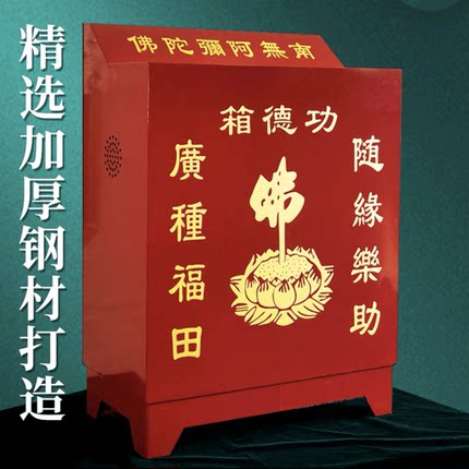 功德箱钢板加厚防盗乐捐箱香油箱密码锁经济型乐助箱添油箱