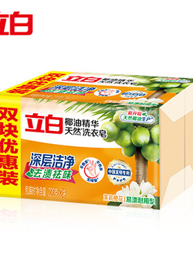 立白椰油精华肥皂220g大块洗衣皂洁净去渍不伤手家用透明皂实惠装
