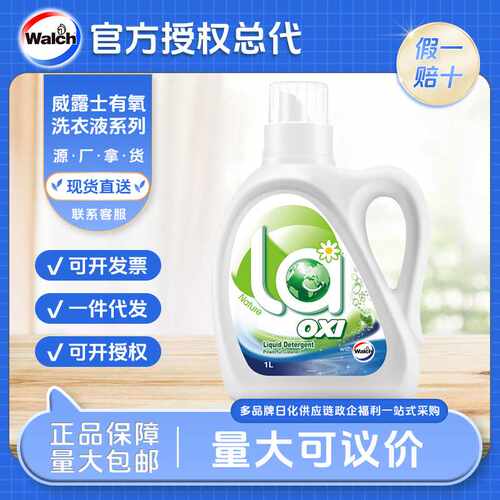 威露士有氧洗衣液1L松木清可新樱花无患子500ml袋装柠檬3L代