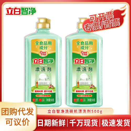 立白智净洗碗机漂洗剂500gA类食品成分洗碗粉盐洗涤剂漂洗剂