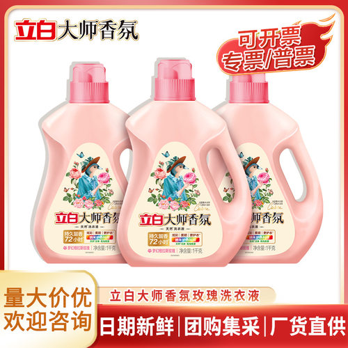 立白大师香氛洗衣液量批1kg72小时持久留香洁净正品家用整箱